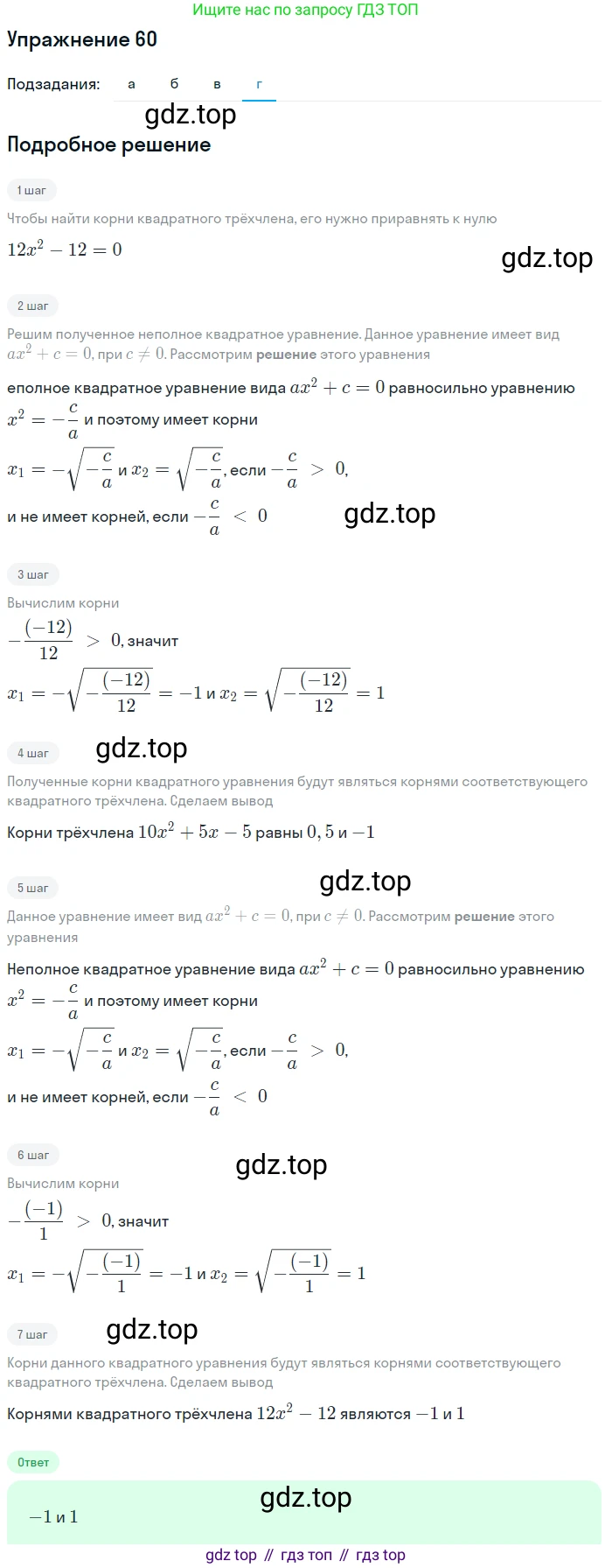 Алгебра, 9 класс Учебник, авторы: Макарычев Юрий Николаевич, Миндюк Нора Григорьевна, Нешков Константин Иванович, Суворова Светлана Борисовна, издательство Просвещение, Москва, 2014 - 2024, страница 25, номер 60, Решение 1 (продолжение 4)