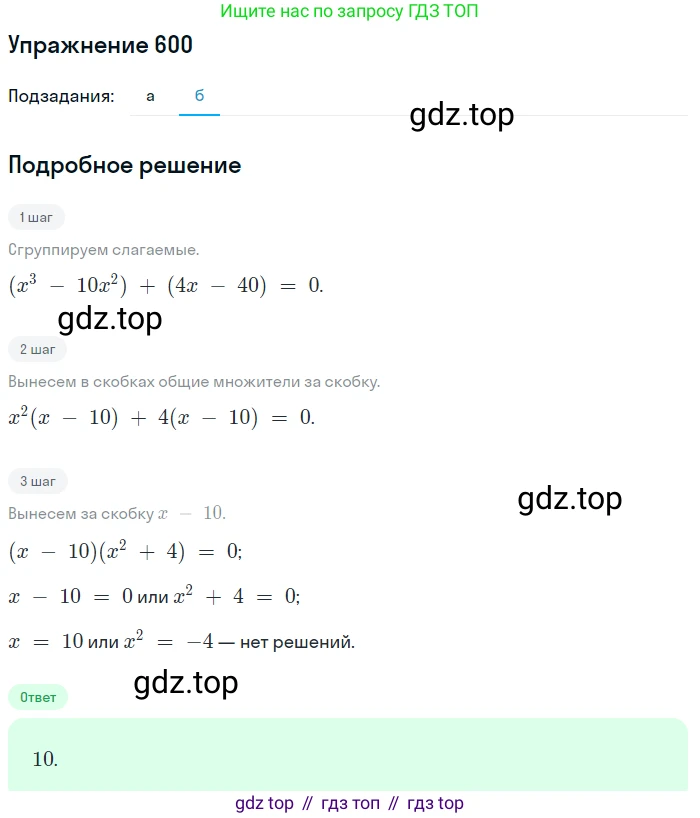 Алгебра, 9 класс Учебник, авторы: Макарычев Юрий Николаевич, Миндюк Нора Григорьевна, Нешков Константин Иванович, Суворова Светлана Борисовна, издательство Просвещение, Москва, 2014 - 2024, страница 154, номер 600, Решение 1 (продолжение 2)