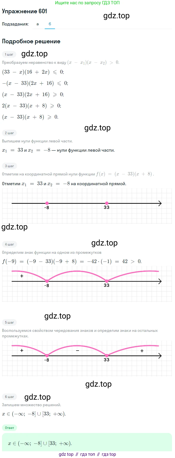 Алгебра, 9 класс Учебник, авторы: Макарычев Юрий Николаевич, Миндюк Нора Григорьевна, Нешков Константин Иванович, Суворова Светлана Борисовна, издательство Просвещение, Москва, 2014 - 2024, страница 154, номер 601, Решение 1 (продолжение 2)