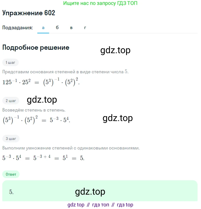 Алгебра, 9 класс Учебник, авторы: Макарычев Юрий Николаевич, Миндюк Нора Григорьевна, Нешков Константин Иванович, Суворова Светлана Борисовна, издательство Просвещение, Москва, 2014 - 2024, страница 154, номер 602, Решение 1