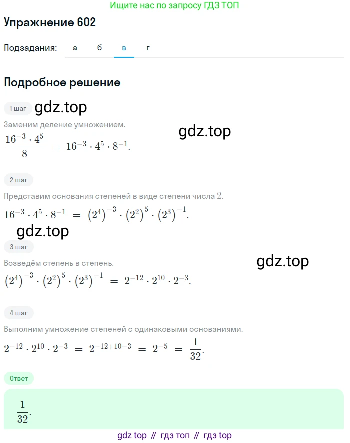 Алгебра, 9 класс Учебник, авторы: Макарычев Юрий Николаевич, Миндюк Нора Григорьевна, Нешков Константин Иванович, Суворова Светлана Борисовна, издательство Просвещение, Москва, 2014 - 2024, страница 154, номер 602, Решение 1 (продолжение 3)