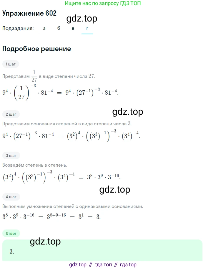 Алгебра, 9 класс Учебник, авторы: Макарычев Юрий Николаевич, Миндюк Нора Григорьевна, Нешков Константин Иванович, Суворова Светлана Борисовна, издательство Просвещение, Москва, 2014 - 2024, страница 154, номер 602, Решение 1 (продолжение 4)