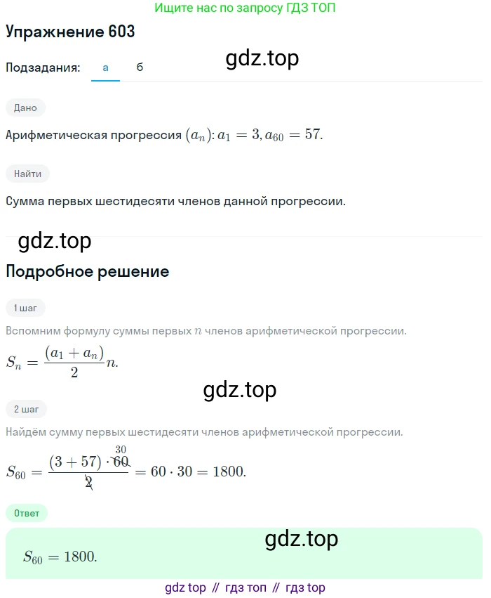 Алгебра, 9 класс Учебник, авторы: Макарычев Юрий Николаевич, Миндюк Нора Григорьевна, Нешков Константин Иванович, Суворова Светлана Борисовна, издательство Просвещение, Москва, 2014 - 2024, страница 158, номер 603, Решение 1