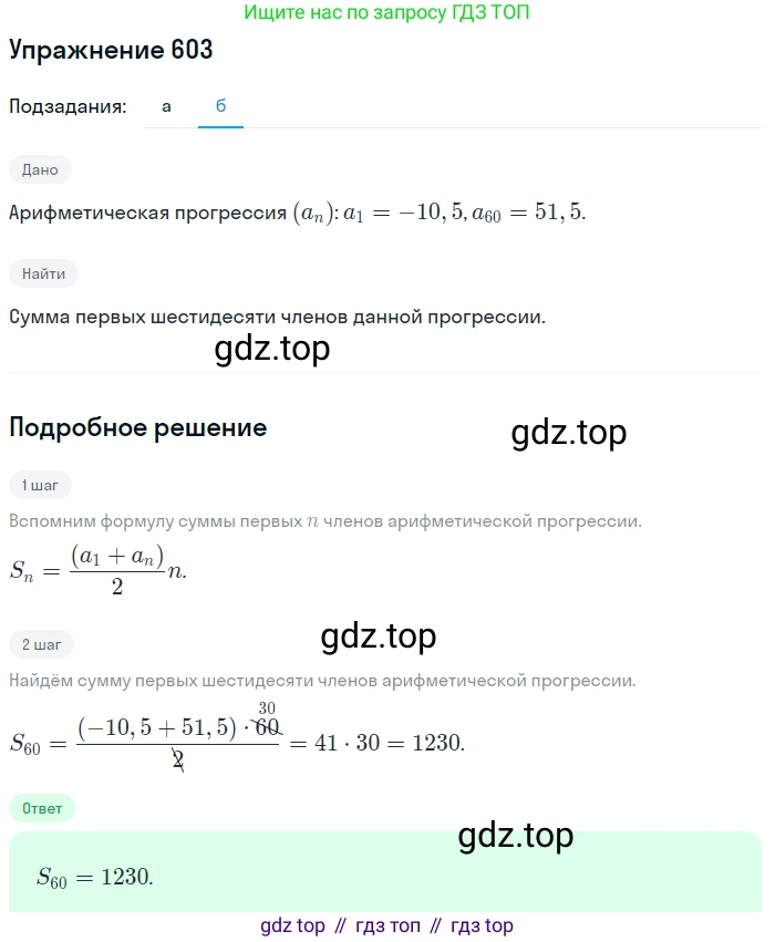 Алгебра, 9 класс Учебник, авторы: Макарычев Юрий Николаевич, Миндюк Нора Григорьевна, Нешков Константин Иванович, Суворова Светлана Борисовна, издательство Просвещение, Москва, 2014 - 2024, страница 158, номер 603, Решение 1 (продолжение 2)