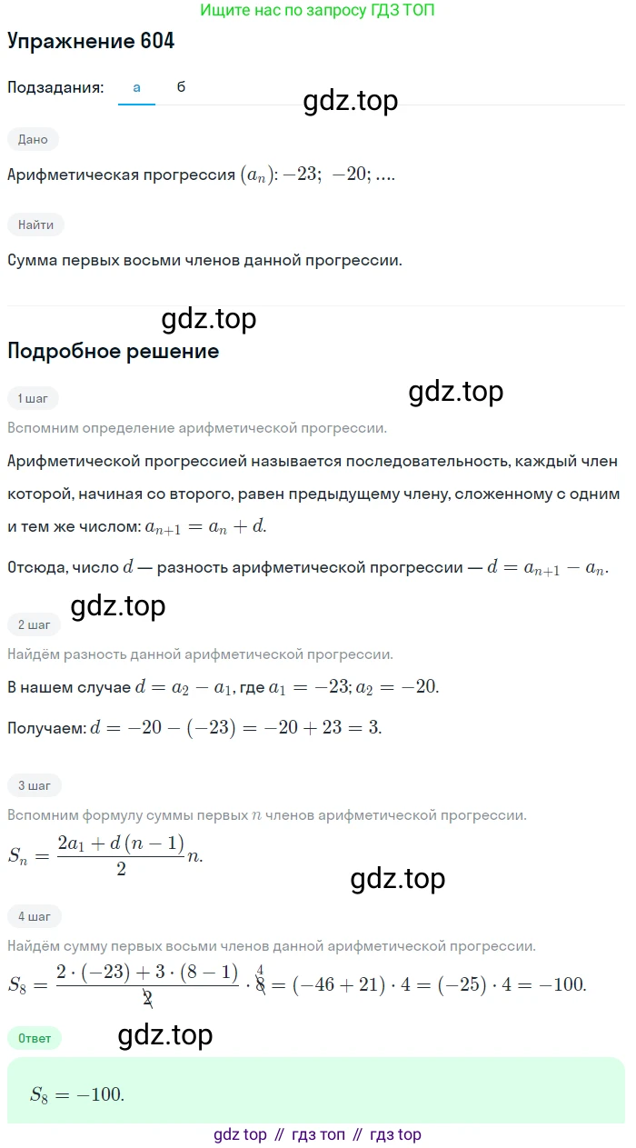 Алгебра, 9 класс Учебник, авторы: Макарычев Юрий Николаевич, Миндюк Нора Григорьевна, Нешков Константин Иванович, Суворова Светлана Борисовна, издательство Просвещение, Москва, 2014 - 2024, страница 158, номер 604, Решение 1 (продолжение 2)