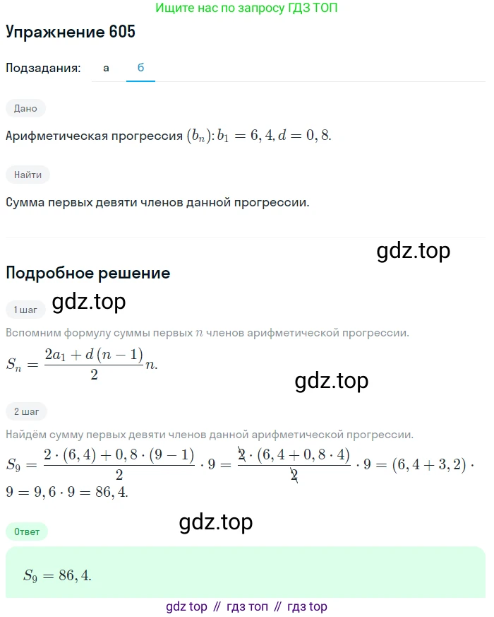 Алгебра, 9 класс Учебник, авторы: Макарычев Юрий Николаевич, Миндюк Нора Григорьевна, Нешков Константин Иванович, Суворова Светлана Борисовна, издательство Просвещение, Москва, 2014 - 2024, страница 158, номер 605, Решение 1 (продолжение 2)
