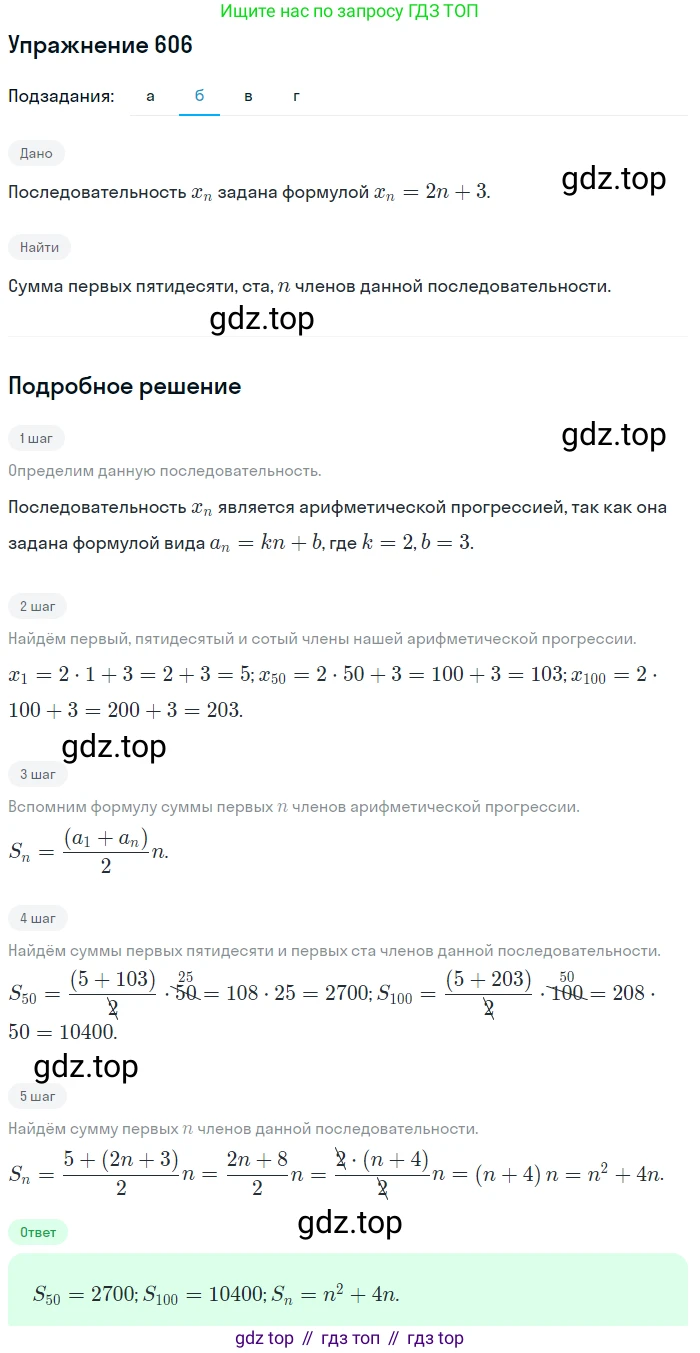 Алгебра, 9 класс Учебник, авторы: Макарычев Юрий Николаевич, Миндюк Нора Григорьевна, Нешков Константин Иванович, Суворова Светлана Борисовна, издательство Просвещение, Москва, 2014 - 2024, страница 159, номер 606, Решение 1 (продолжение 2)