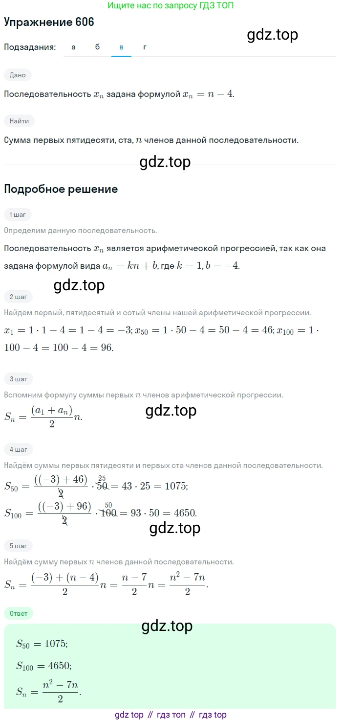 Алгебра, 9 класс Учебник, авторы: Макарычев Юрий Николаевич, Миндюк Нора Григорьевна, Нешков Константин Иванович, Суворова Светлана Борисовна, издательство Просвещение, Москва, 2014 - 2024, страница 159, номер 606, Решение 1 (продолжение 3)