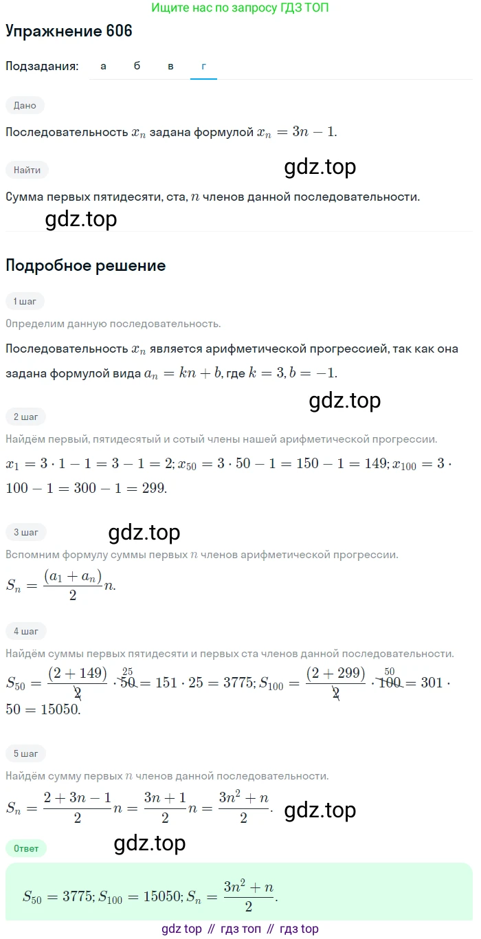 Алгебра, 9 класс Учебник, авторы: Макарычев Юрий Николаевич, Миндюк Нора Григорьевна, Нешков Константин Иванович, Суворова Светлана Борисовна, издательство Просвещение, Москва, 2014 - 2024, страница 159, номер 606, Решение 1 (продолжение 4)