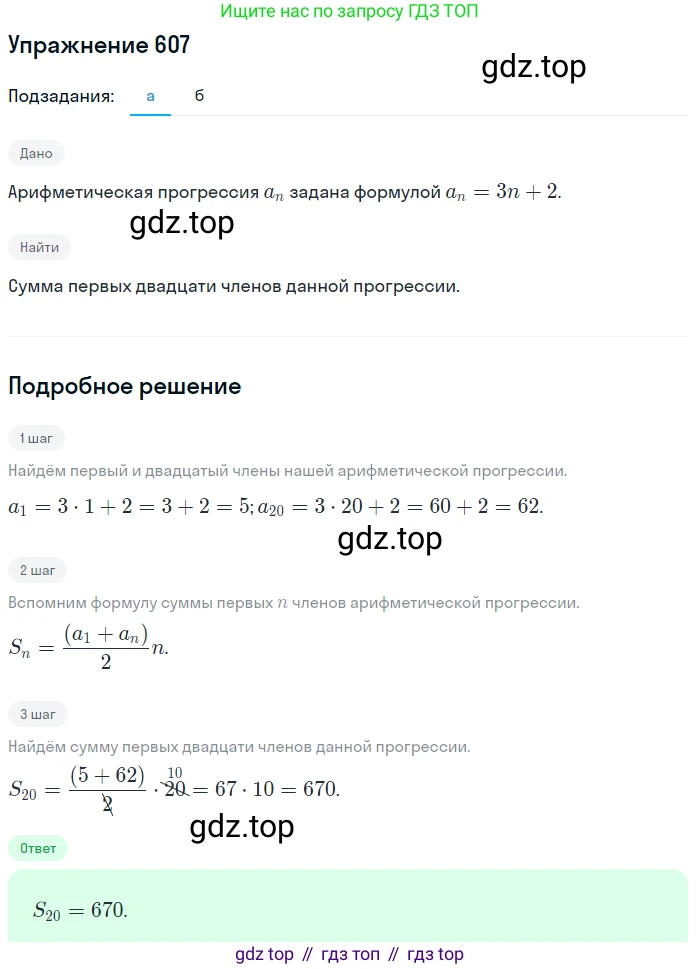 Алгебра, 9 класс Учебник, авторы: Макарычев Юрий Николаевич, Миндюк Нора Григорьевна, Нешков Константин Иванович, Суворова Светлана Борисовна, издательство Просвещение, Москва, 2014 - 2024, страница 159, номер 607, Решение 1