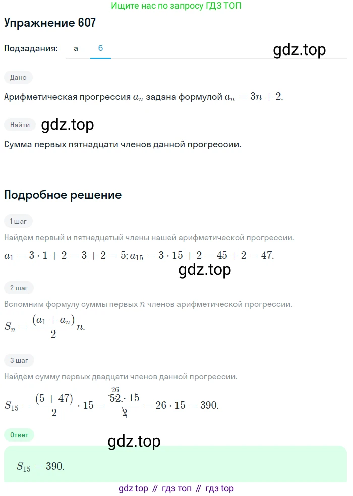 Алгебра, 9 класс Учебник, авторы: Макарычев Юрий Николаевич, Миндюк Нора Григорьевна, Нешков Константин Иванович, Суворова Светлана Борисовна, издательство Просвещение, Москва, 2014 - 2024, страница 159, номер 607, Решение 1 (продолжение 2)
