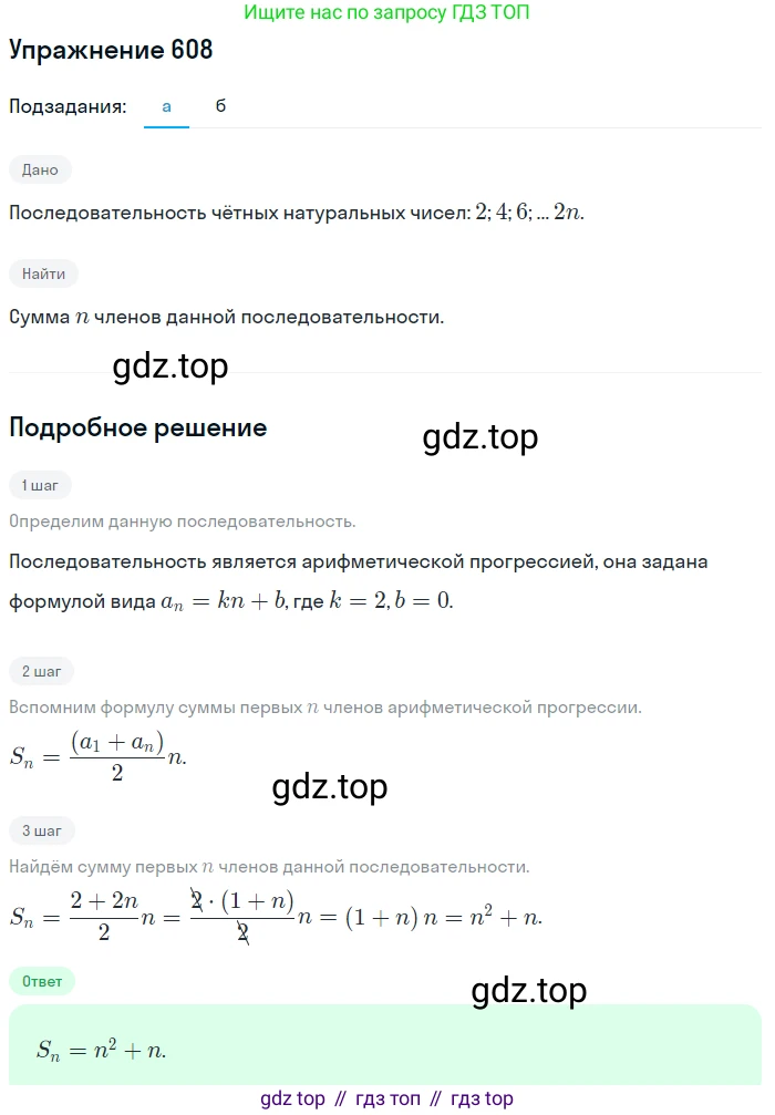 Алгебра, 9 класс Учебник, авторы: Макарычев Юрий Николаевич, Миндюк Нора Григорьевна, Нешков Константин Иванович, Суворова Светлана Борисовна, издательство Просвещение, Москва, 2014 - 2024, страница 159, номер 608, Решение 1