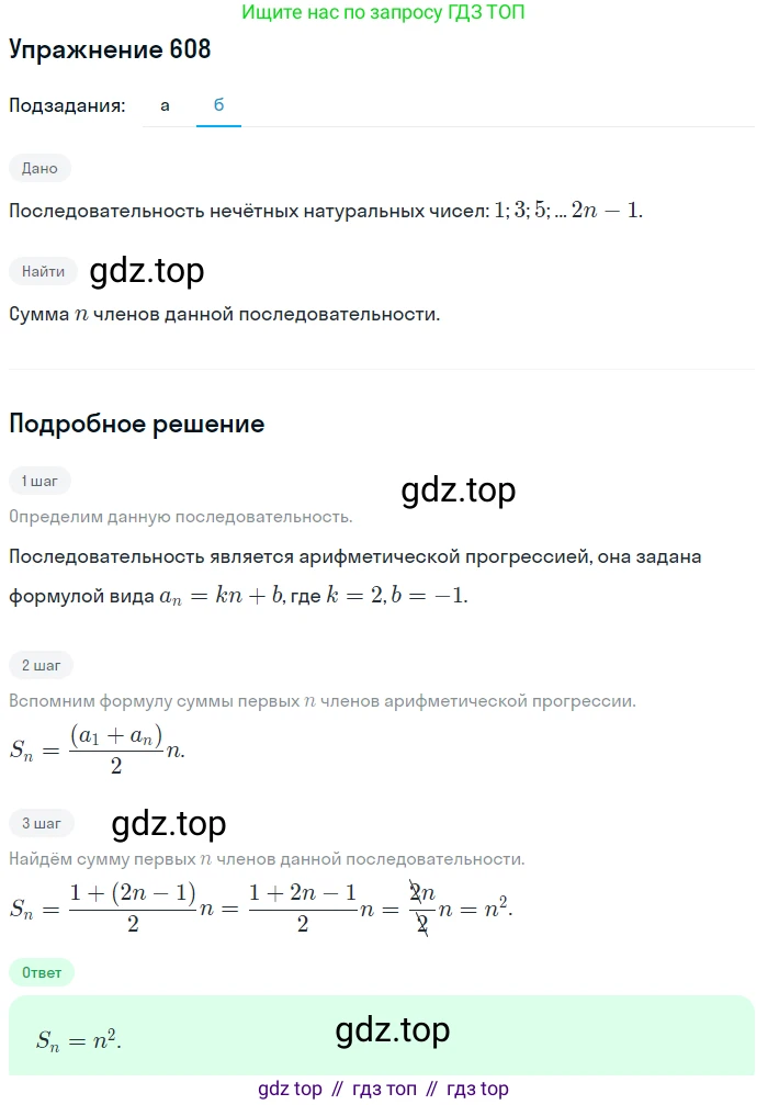 Алгебра, 9 класс Учебник, авторы: Макарычев Юрий Николаевич, Миндюк Нора Григорьевна, Нешков Константин Иванович, Суворова Светлана Борисовна, издательство Просвещение, Москва, 2014 - 2024, страница 159, номер 608, Решение 1 (продолжение 2)