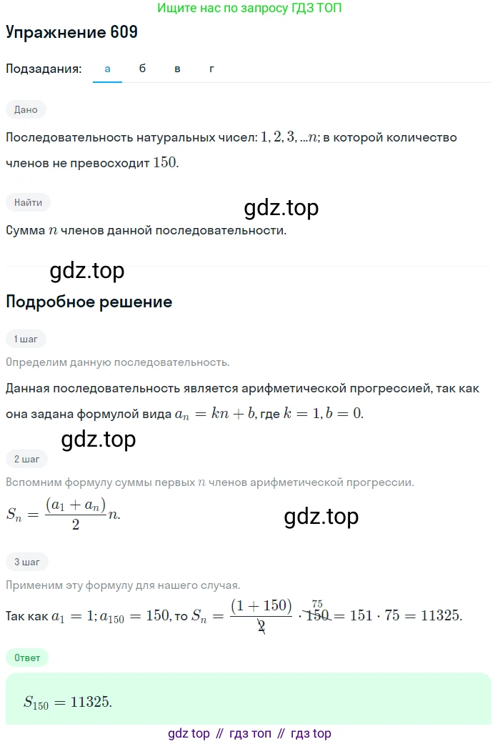 Алгебра, 9 класс Учебник, авторы: Макарычев Юрий Николаевич, Миндюк Нора Григорьевна, Нешков Константин Иванович, Суворова Светлана Борисовна, издательство Просвещение, Москва, 2014 - 2024, страница 159, номер 609, Решение 1