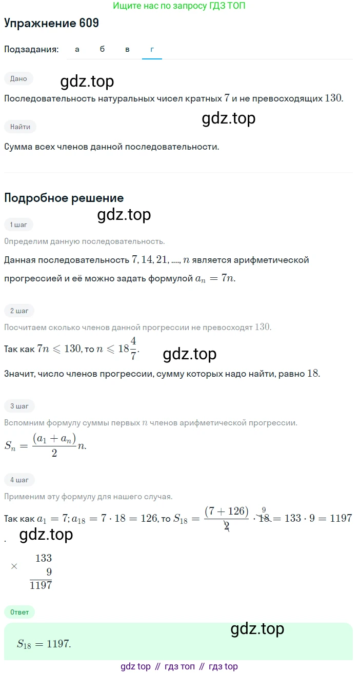 Алгебра, 9 класс Учебник, авторы: Макарычев Юрий Николаевич, Миндюк Нора Григорьевна, Нешков Константин Иванович, Суворова Светлана Борисовна, издательство Просвещение, Москва, 2014 - 2024, страница 159, номер 609, Решение 1 (продолжение 3)