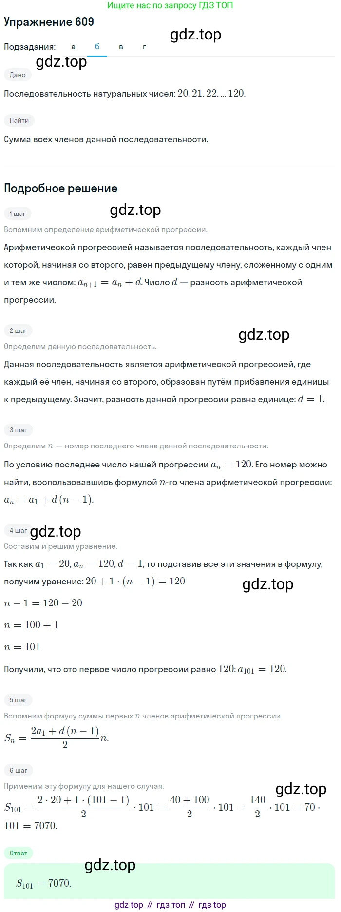 Алгебра, 9 класс Учебник, авторы: Макарычев Юрий Николаевич, Миндюк Нора Григорьевна, Нешков Константин Иванович, Суворова Светлана Борисовна, издательство Просвещение, Москва, 2014 - 2024, страница 159, номер 609, Решение 1 (продолжение 4)