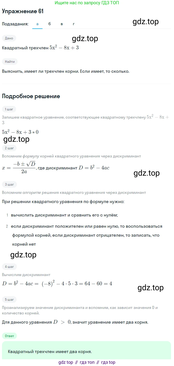 Алгебра, 9 класс Учебник, авторы: Макарычев Юрий Николаевич, Миндюк Нора Григорьевна, Нешков Константин Иванович, Суворова Светлана Борисовна, издательство Просвещение, Москва, 2014 - 2024, страница 25, номер 61, Решение 1