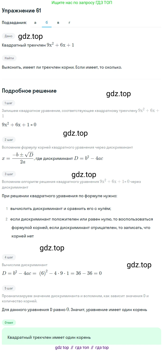 Алгебра, 9 класс Учебник, авторы: Макарычев Юрий Николаевич, Миндюк Нора Григорьевна, Нешков Константин Иванович, Суворова Светлана Борисовна, издательство Просвещение, Москва, 2014 - 2024, страница 25, номер 61, Решение 1 (продолжение 2)