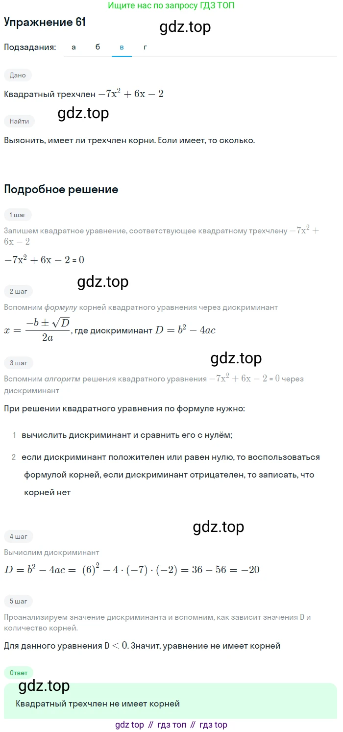 Алгебра, 9 класс Учебник, авторы: Макарычев Юрий Николаевич, Миндюк Нора Григорьевна, Нешков Константин Иванович, Суворова Светлана Борисовна, издательство Просвещение, Москва, 2014 - 2024, страница 25, номер 61, Решение 1 (продолжение 3)