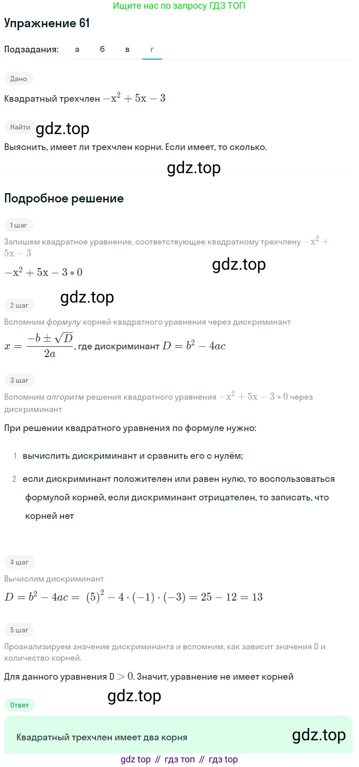 Алгебра, 9 класс Учебник, авторы: Макарычев Юрий Николаевич, Миндюк Нора Григорьевна, Нешков Константин Иванович, Суворова Светлана Борисовна, издательство Просвещение, Москва, 2014 - 2024, страница 25, номер 61, Решение 1 (продолжение 4)