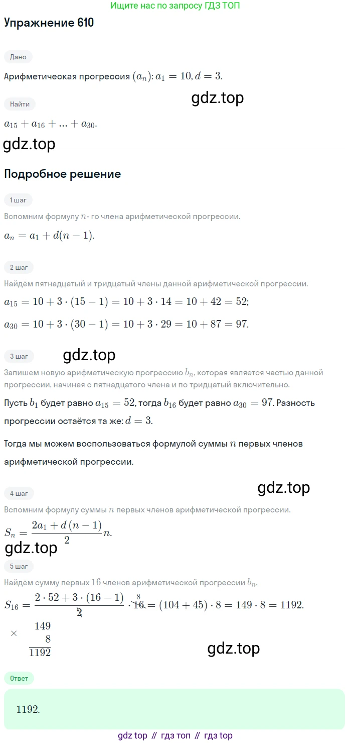 Алгебра, 9 класс Учебник, авторы: Макарычев Юрий Николаевич, Миндюк Нора Григорьевна, Нешков Константин Иванович, Суворова Светлана Борисовна, издательство Просвещение, Москва, 2014 - 2024, страница 159, номер 610, Решение 1