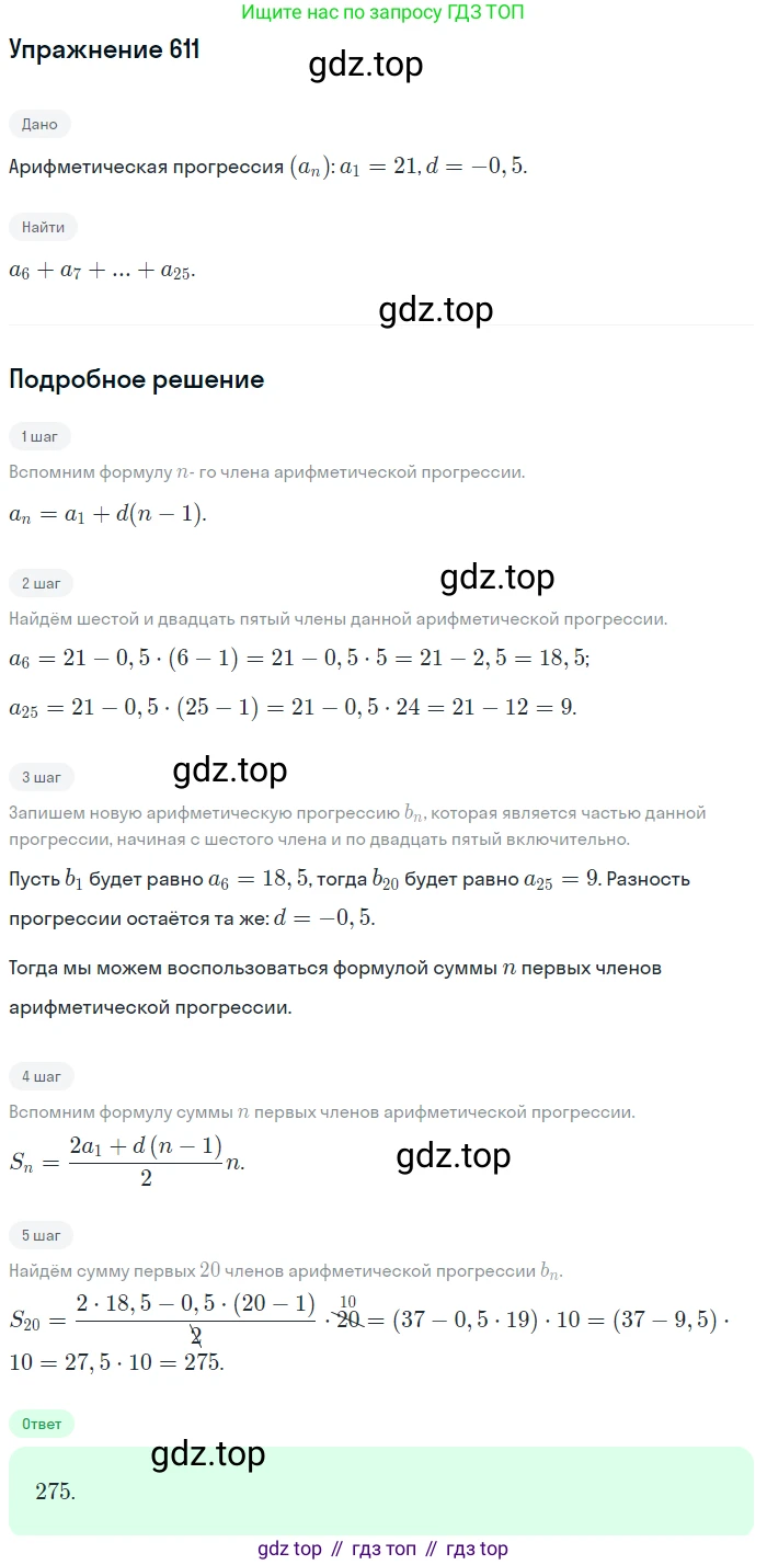 Алгебра, 9 класс Учебник, авторы: Макарычев Юрий Николаевич, Миндюк Нора Григорьевна, Нешков Константин Иванович, Суворова Светлана Борисовна, издательство Просвещение, Москва, 2014 - 2024, страница 159, номер 611, Решение 1