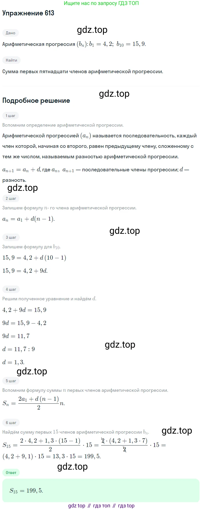 Алгебра, 9 класс Учебник, авторы: Макарычев Юрий Николаевич, Миндюк Нора Григорьевна, Нешков Константин Иванович, Суворова Светлана Борисовна, издательство Просвещение, Москва, 2014 - 2024, страница 159, номер 613, Решение 1