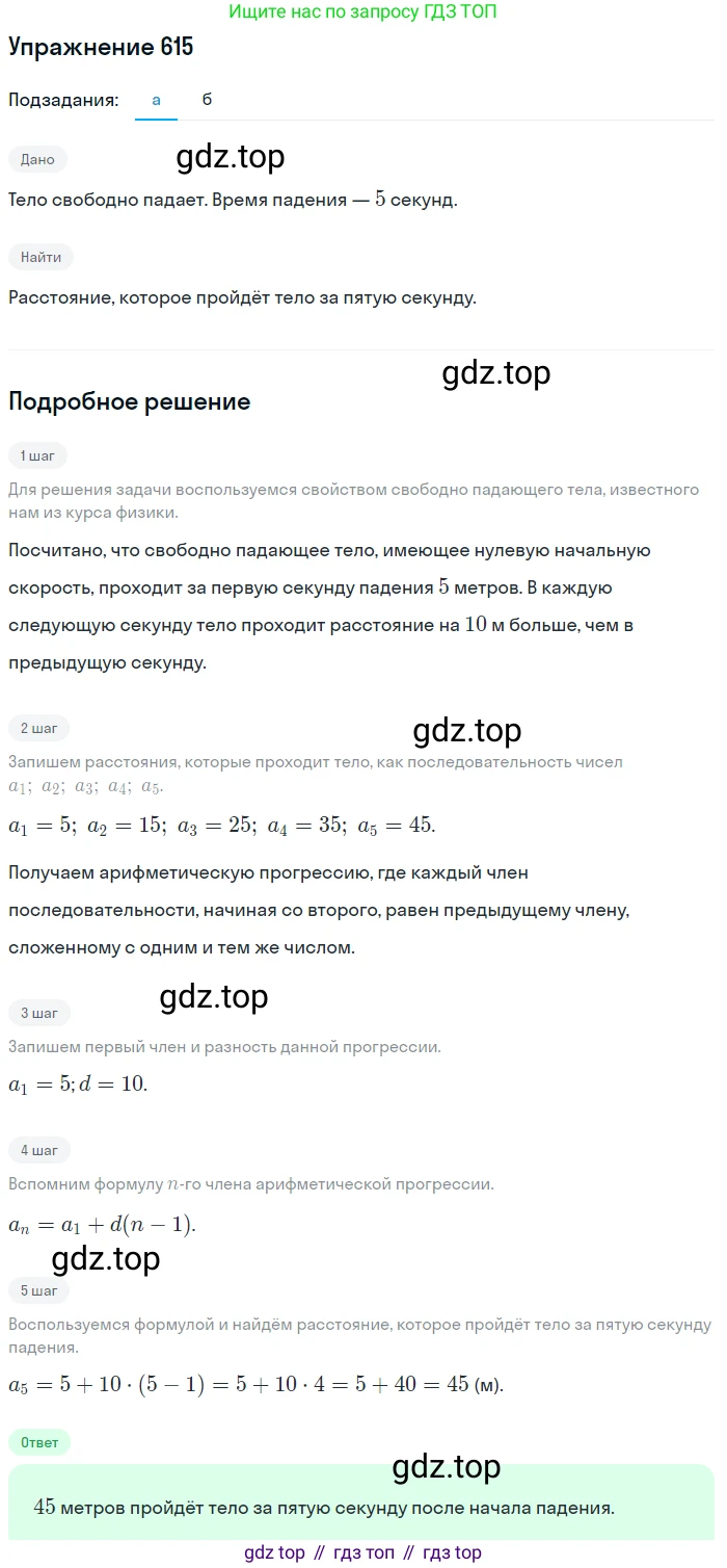 Алгебра, 9 класс Учебник, авторы: Макарычев Юрий Николаевич, Миндюк Нора Григорьевна, Нешков Константин Иванович, Суворова Светлана Борисовна, издательство Просвещение, Москва, 2014 - 2024, страница 159, номер 615, Решение 1