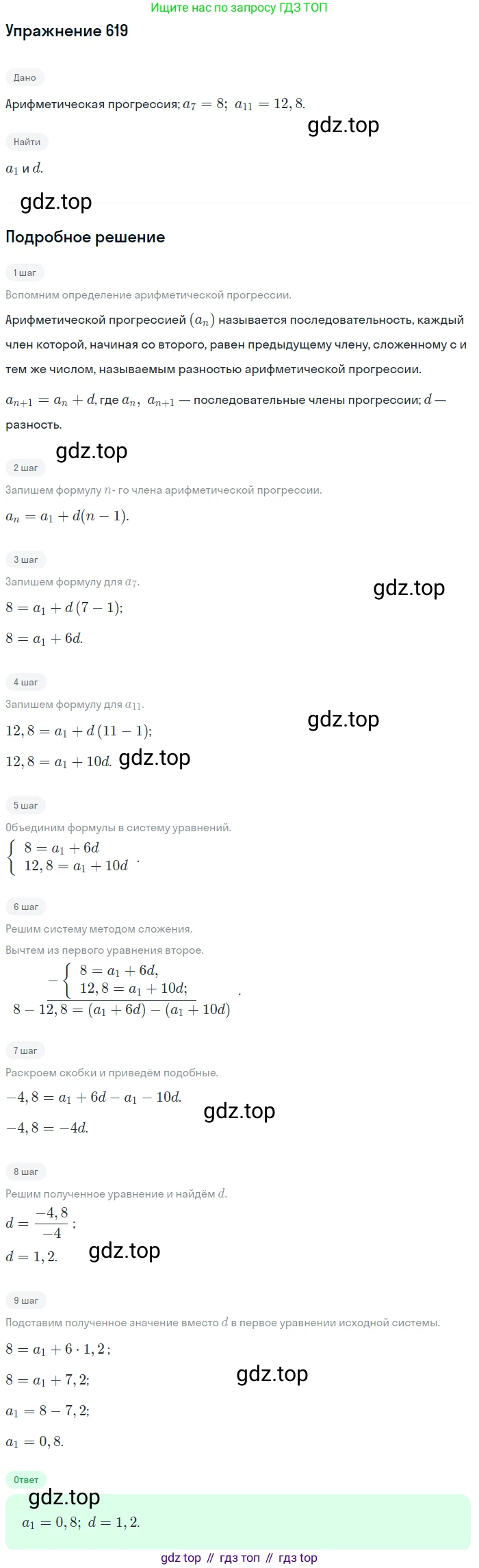 Алгебра, 9 класс Учебник, авторы: Макарычев Юрий Николаевич, Миндюк Нора Григорьевна, Нешков Константин Иванович, Суворова Светлана Борисовна, издательство Просвещение, Москва, 2014 - 2024, страница 160, номер 619, Решение 1