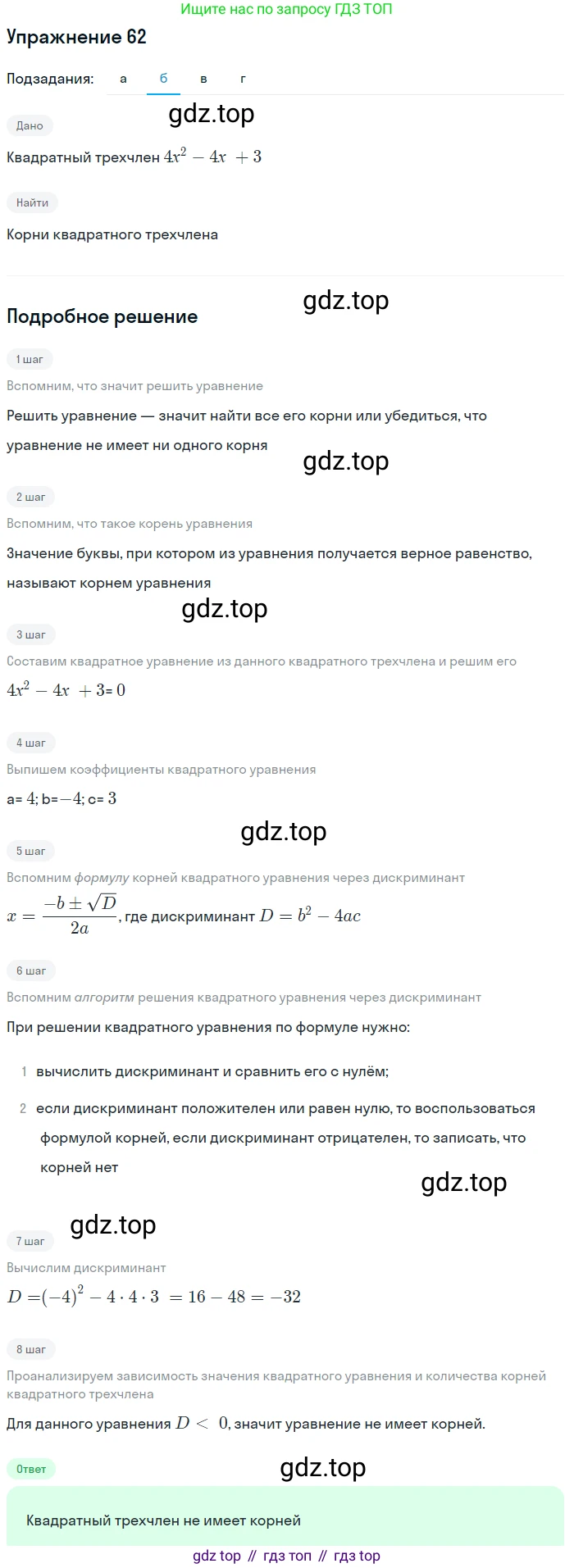 Алгебра, 9 класс Учебник, авторы: Макарычев Юрий Николаевич, Миндюк Нора Григорьевна, Нешков Константин Иванович, Суворова Светлана Борисовна, издательство Просвещение, Москва, 2014 - 2024, страница 25, номер 62, Решение 1 (продолжение 2)