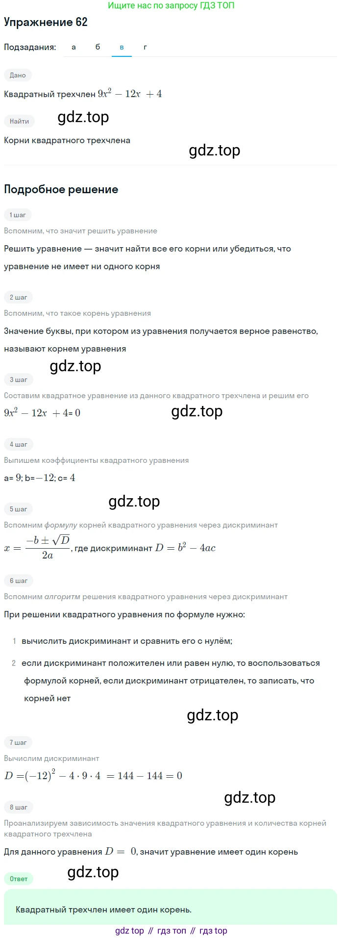 Алгебра, 9 класс Учебник, авторы: Макарычев Юрий Николаевич, Миндюк Нора Григорьевна, Нешков Константин Иванович, Суворова Светлана Борисовна, издательство Просвещение, Москва, 2014 - 2024, страница 25, номер 62, Решение 1 (продолжение 3)
