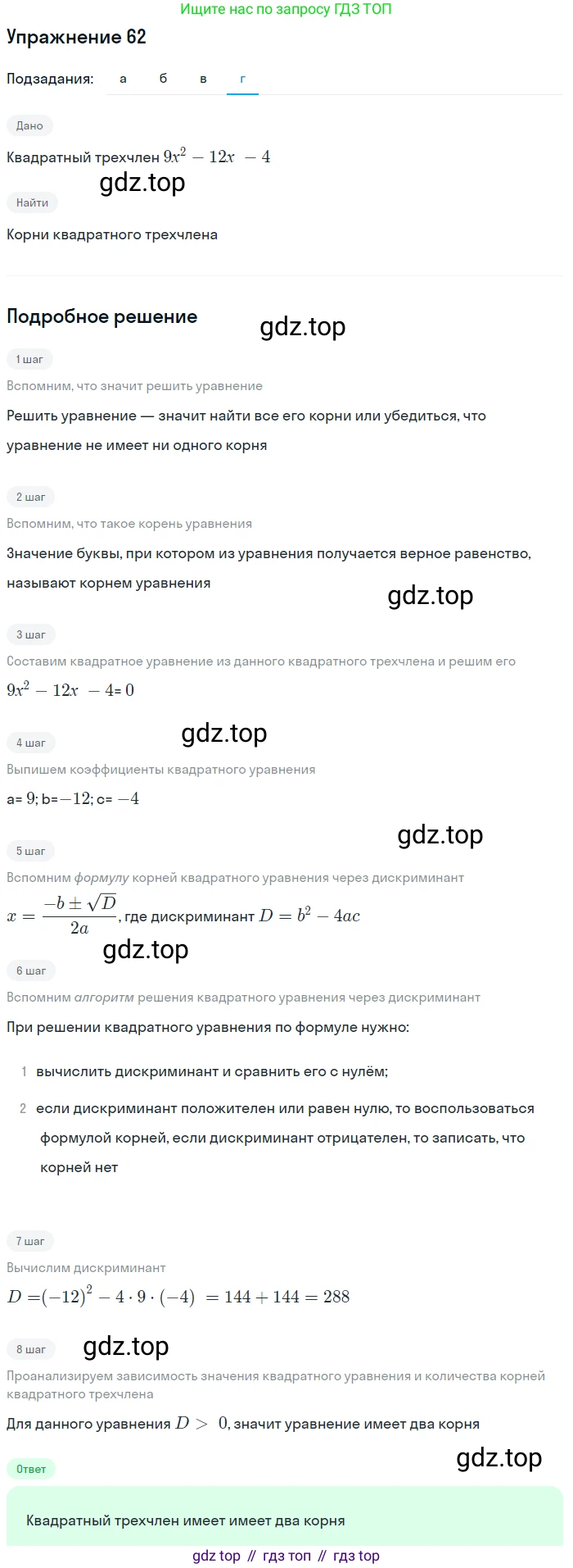 Алгебра, 9 класс Учебник, авторы: Макарычев Юрий Николаевич, Миндюк Нора Григорьевна, Нешков Константин Иванович, Суворова Светлана Борисовна, издательство Просвещение, Москва, 2014 - 2024, страница 25, номер 62, Решение 1 (продолжение 4)