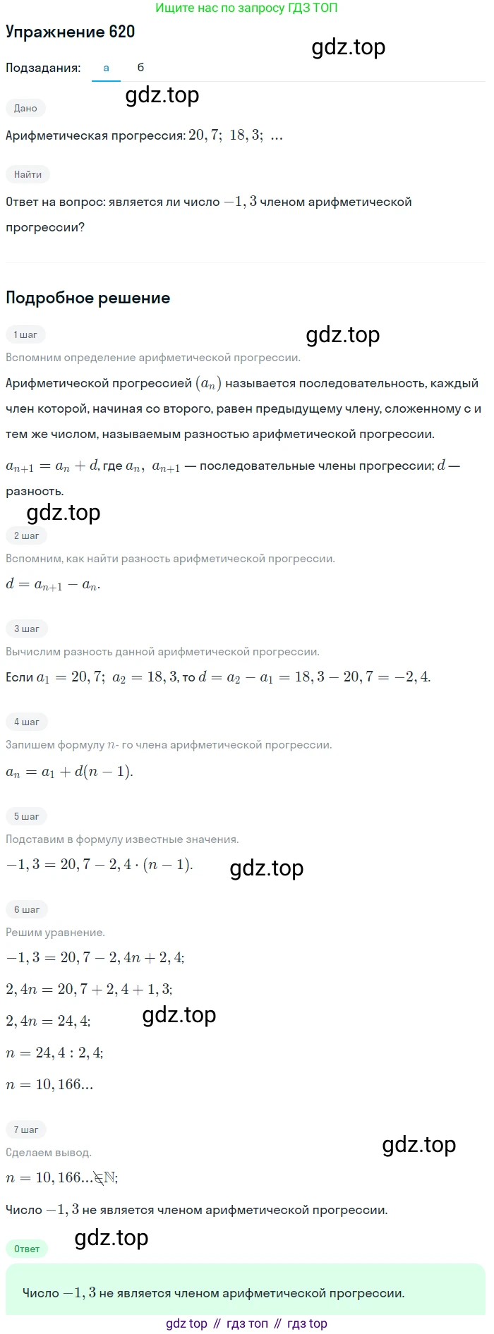 Алгебра, 9 класс Учебник, авторы: Макарычев Юрий Николаевич, Миндюк Нора Григорьевна, Нешков Константин Иванович, Суворова Светлана Борисовна, издательство Просвещение, Москва, 2014 - 2024, страница 160, номер 620, Решение 1