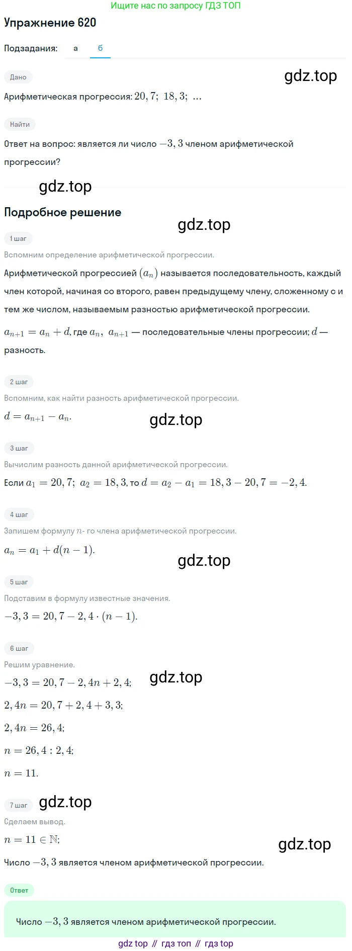 Алгебра, 9 класс Учебник, авторы: Макарычев Юрий Николаевич, Миндюк Нора Григорьевна, Нешков Константин Иванович, Суворова Светлана Борисовна, издательство Просвещение, Москва, 2014 - 2024, страница 160, номер 620, Решение 1 (продолжение 2)