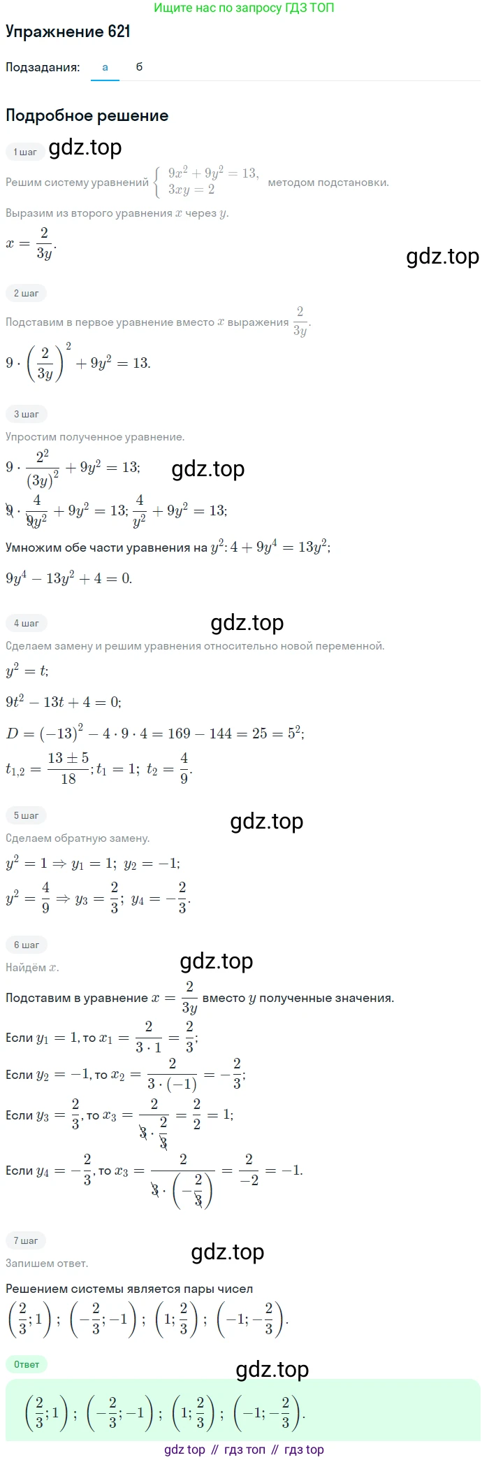Алгебра, 9 класс Учебник, авторы: Макарычев Юрий Николаевич, Миндюк Нора Григорьевна, Нешков Константин Иванович, Суворова Светлана Борисовна, издательство Просвещение, Москва, 2014 - 2024, страница 160, номер 621, Решение 1