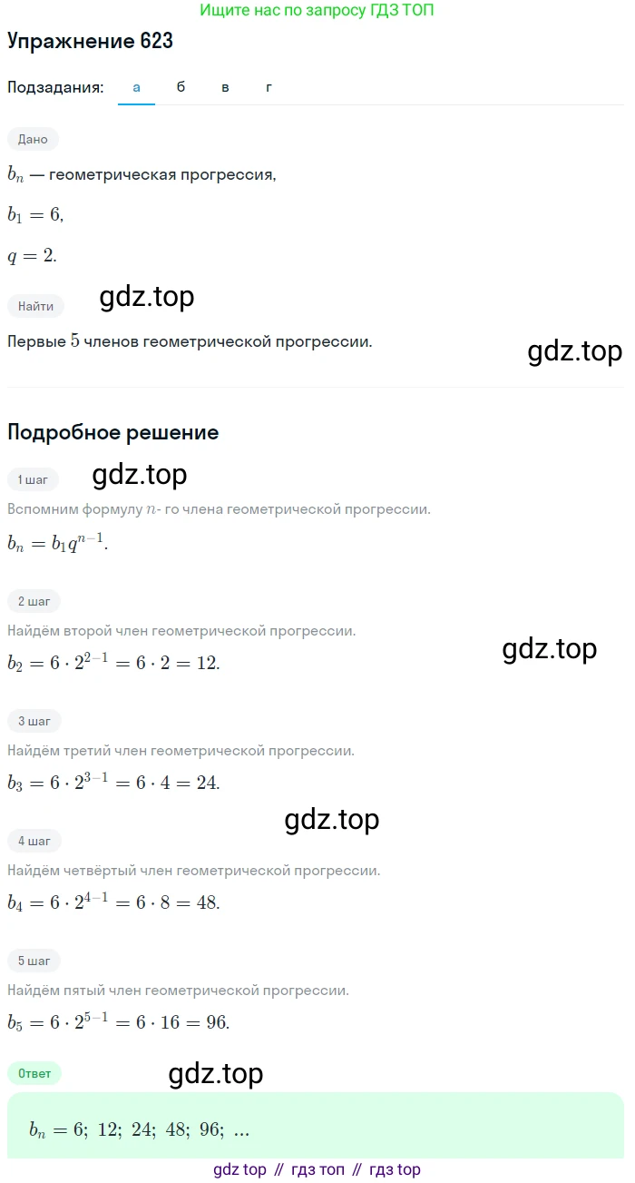 Алгебра, 9 класс Учебник, авторы: Макарычев Юрий Николаевич, Миндюк Нора Григорьевна, Нешков Константин Иванович, Суворова Светлана Борисовна, издательство Просвещение, Москва, 2014 - 2024, страница 165, номер 623, Решение 1