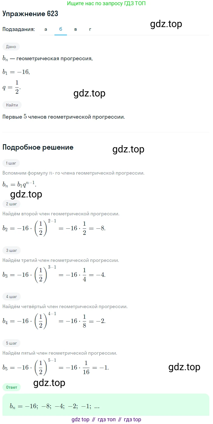 Алгебра, 9 класс Учебник, авторы: Макарычев Юрий Николаевич, Миндюк Нора Григорьевна, Нешков Константин Иванович, Суворова Светлана Борисовна, издательство Просвещение, Москва, 2014 - 2024, страница 165, номер 623, Решение 1 (продолжение 2)