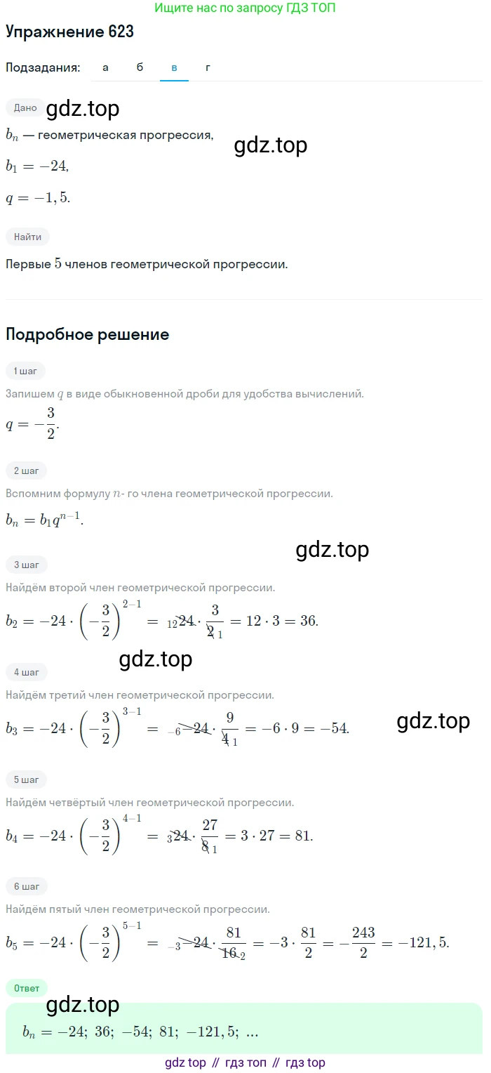 Алгебра, 9 класс Учебник, авторы: Макарычев Юрий Николаевич, Миндюк Нора Григорьевна, Нешков Константин Иванович, Суворова Светлана Борисовна, издательство Просвещение, Москва, 2014 - 2024, страница 165, номер 623, Решение 1 (продолжение 3)