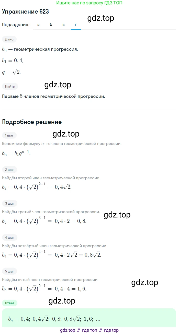 Алгебра, 9 класс Учебник, авторы: Макарычев Юрий Николаевич, Миндюк Нора Григорьевна, Нешков Константин Иванович, Суворова Светлана Борисовна, издательство Просвещение, Москва, 2014 - 2024, страница 165, номер 623, Решение 1 (продолжение 4)