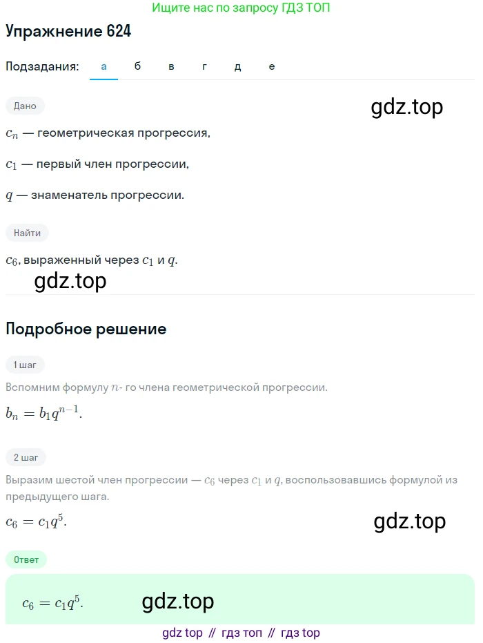 Алгебра, 9 класс Учебник, авторы: Макарычев Юрий Николаевич, Миндюк Нора Григорьевна, Нешков Константин Иванович, Суворова Светлана Борисовна, издательство Просвещение, Москва, 2014 - 2024, страница 165, номер 624, Решение 1
