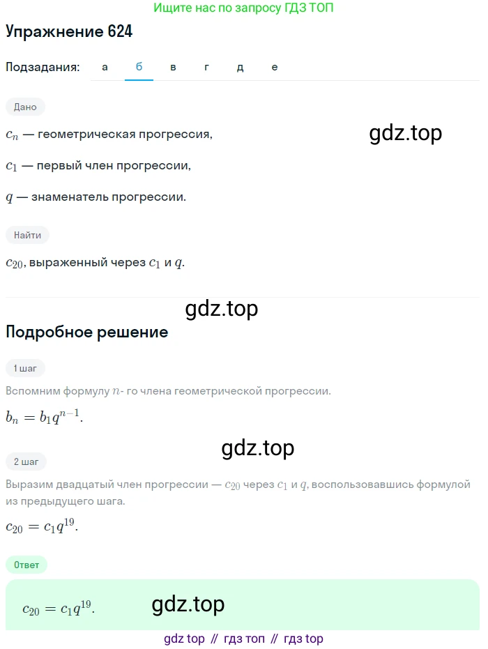 Алгебра, 9 класс Учебник, авторы: Макарычев Юрий Николаевич, Миндюк Нора Григорьевна, Нешков Константин Иванович, Суворова Светлана Борисовна, издательство Просвещение, Москва, 2014 - 2024, страница 165, номер 624, Решение 1 (продолжение 2)