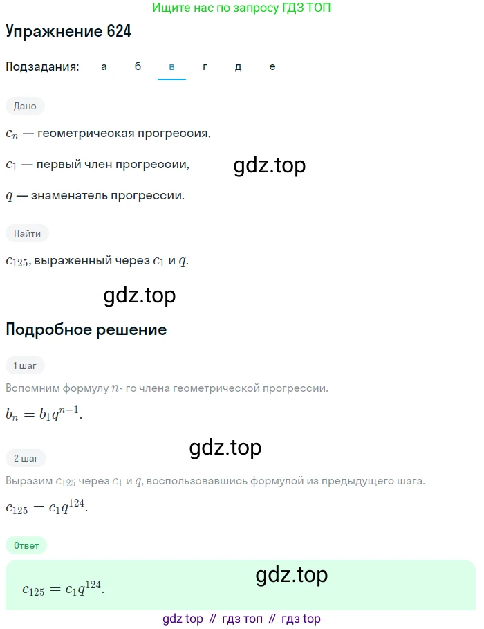 Алгебра, 9 класс Учебник, авторы: Макарычев Юрий Николаевич, Миндюк Нора Григорьевна, Нешков Константин Иванович, Суворова Светлана Борисовна, издательство Просвещение, Москва, 2014 - 2024, страница 165, номер 624, Решение 1 (продолжение 3)