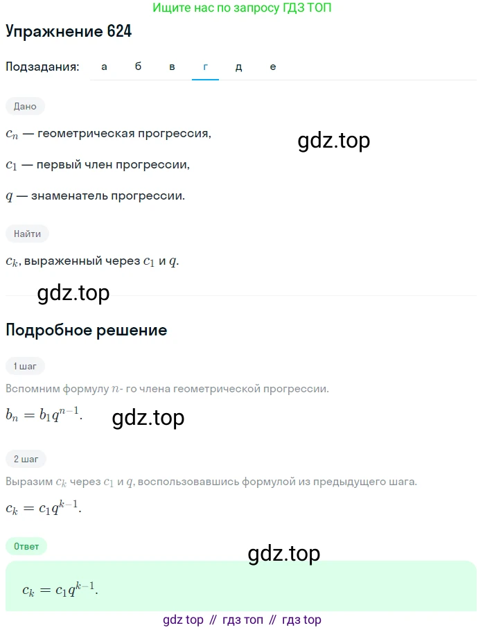 Алгебра, 9 класс Учебник, авторы: Макарычев Юрий Николаевич, Миндюк Нора Григорьевна, Нешков Константин Иванович, Суворова Светлана Борисовна, издательство Просвещение, Москва, 2014 - 2024, страница 165, номер 624, Решение 1 (продолжение 4)