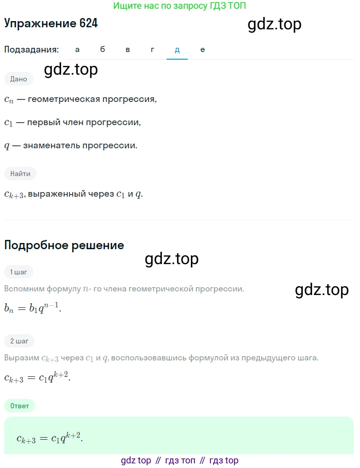 Алгебра, 9 класс Учебник, авторы: Макарычев Юрий Николаевич, Миндюк Нора Григорьевна, Нешков Константин Иванович, Суворова Светлана Борисовна, издательство Просвещение, Москва, 2014 - 2024, страница 165, номер 624, Решение 1 (продолжение 5)