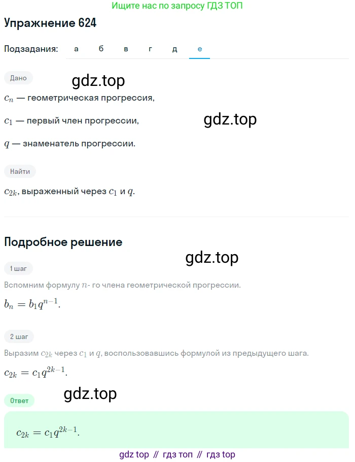 Алгебра, 9 класс Учебник, авторы: Макарычев Юрий Николаевич, Миндюк Нора Григорьевна, Нешков Константин Иванович, Суворова Светлана Борисовна, издательство Просвещение, Москва, 2014 - 2024, страница 165, номер 624, Решение 1 (продолжение 6)