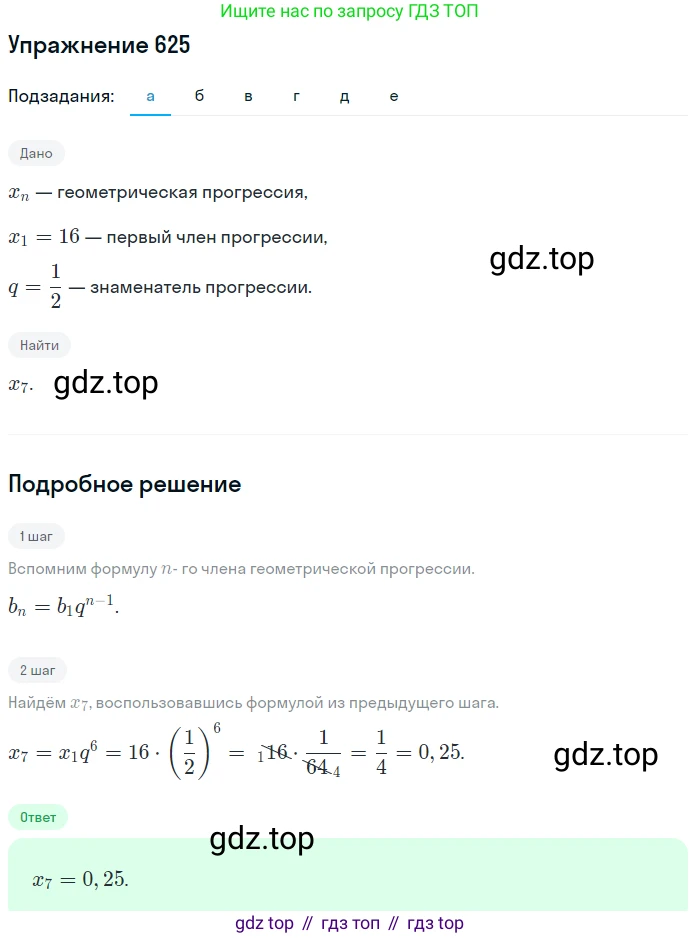 Алгебра, 9 класс Учебник, авторы: Макарычев Юрий Николаевич, Миндюк Нора Григорьевна, Нешков Константин Иванович, Суворова Светлана Борисовна, издательство Просвещение, Москва, 2014 - 2024, страница 165, номер 625, Решение 1