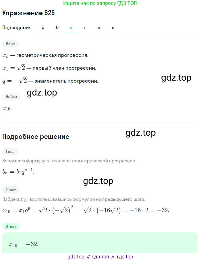 Алгебра, 9 класс Учебник, авторы: Макарычев Юрий Николаевич, Миндюк Нора Григорьевна, Нешков Константин Иванович, Суворова Светлана Борисовна, издательство Просвещение, Москва, 2014 - 2024, страница 165, номер 625, Решение 1 (продолжение 3)