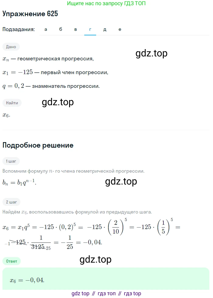 Алгебра, 9 класс Учебник, авторы: Макарычев Юрий Николаевич, Миндюк Нора Григорьевна, Нешков Константин Иванович, Суворова Светлана Борисовна, издательство Просвещение, Москва, 2014 - 2024, страница 165, номер 625, Решение 1 (продолжение 4)