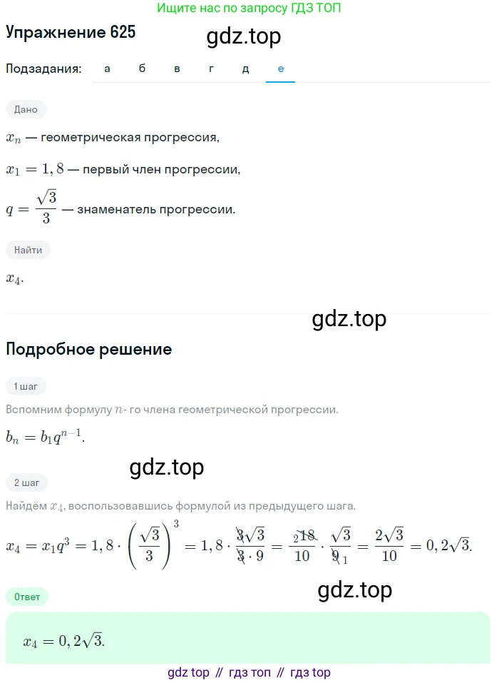 Алгебра, 9 класс Учебник, авторы: Макарычев Юрий Николаевич, Миндюк Нора Григорьевна, Нешков Константин Иванович, Суворова Светлана Борисовна, издательство Просвещение, Москва, 2014 - 2024, страница 165, номер 625, Решение 1 (продолжение 6)