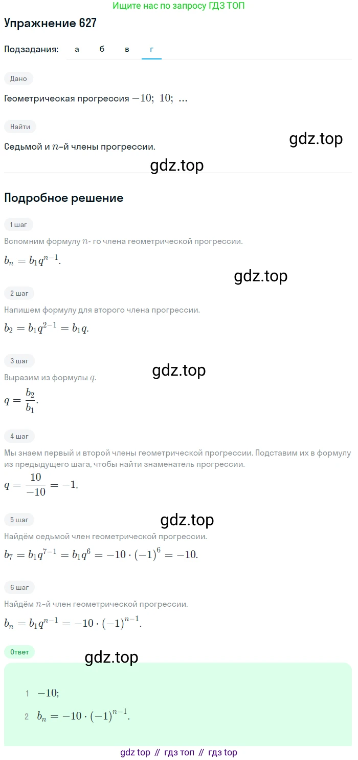 Алгебра, 9 класс Учебник, авторы: Макарычев Юрий Николаевич, Миндюк Нора Григорьевна, Нешков Константин Иванович, Суворова Светлана Борисовна, издательство Просвещение, Москва, 2014 - 2024, страница 166, номер 627, Решение 1 (продолжение 4)